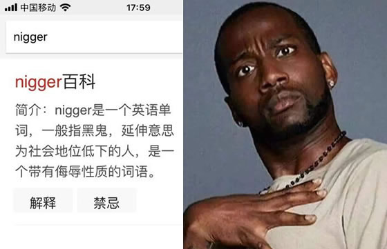 尼哥nigger什么意思 什么梗?