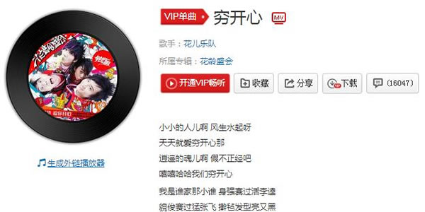 小小的人啊穷开心啊是什么歌 《穷开心》歌词介绍