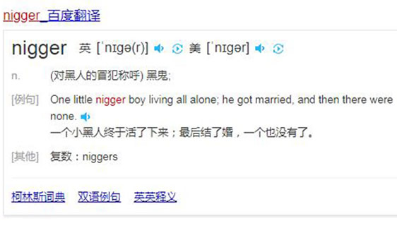 尼哥nigger什么意思 什么梗?