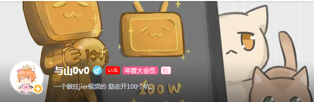 与山0v0我的世界版本 与山0v0多大