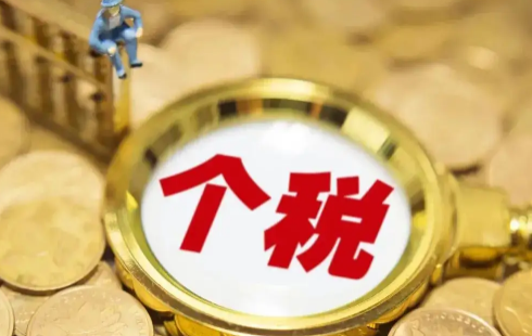 2023年个税退税流程及操作指南