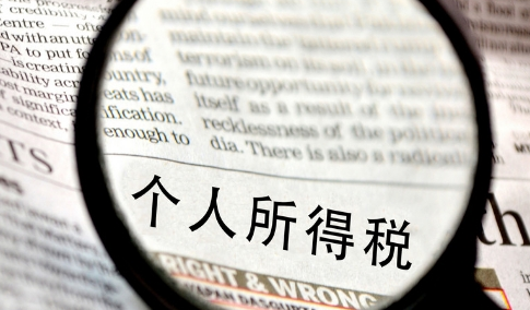 个税是扣除五险一金之前还是之后缴纳