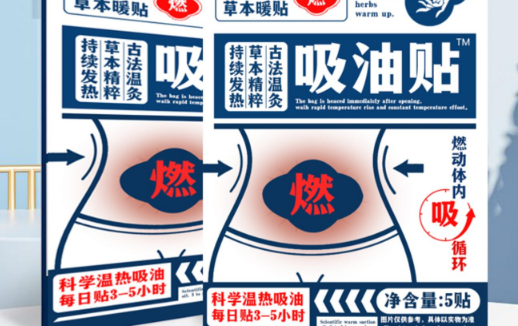 吸油贴减肥是真的吗还是假的 吸油贴减肥会反弹吗