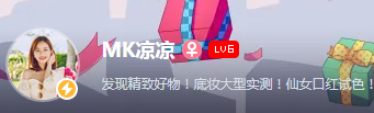 mk凉凉b站怎么凉的 mk凉凉身高