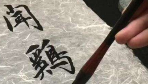 冯墨白书法个人资料简介哪里人