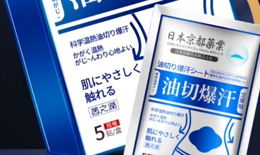 吸油贴减肥是真的吗还是假的 吸油贴减肥会反弹吗