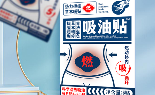 吸油贴减肥是真的吗还是假的？还是智商税