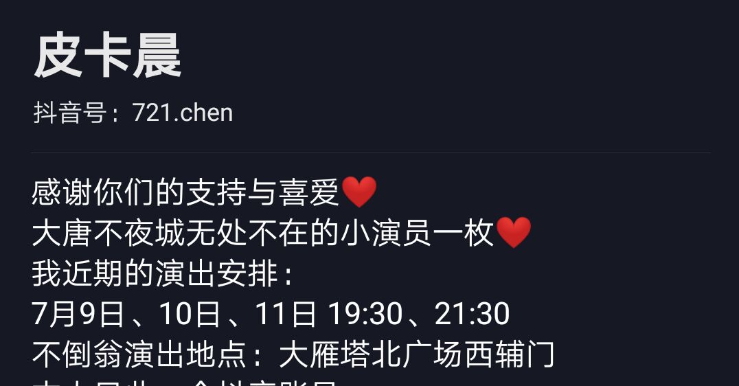 皮卡晨为什么不演了 皮卡晨是哪里人