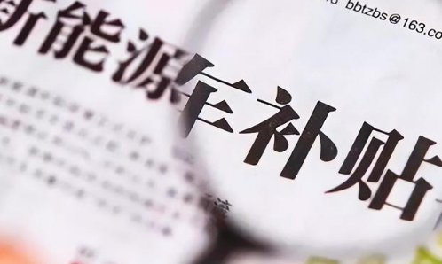 2023国补还会延续吗 国补取消你还买新能源车吗 2023国补还会延续吗 国补取消你还买新能源车吗