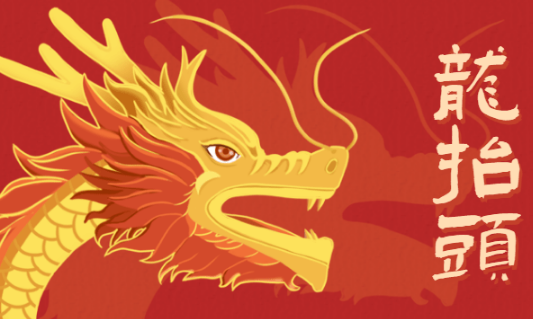 龙抬头是剪头发还是洗头发好（龙抬头洗头好吗）