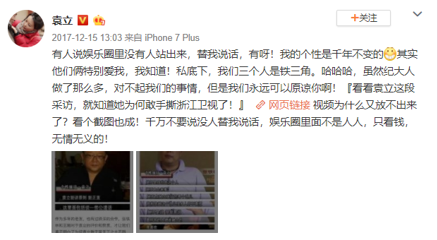 袁立事件是怎么回事（袁立张国立事件原因）