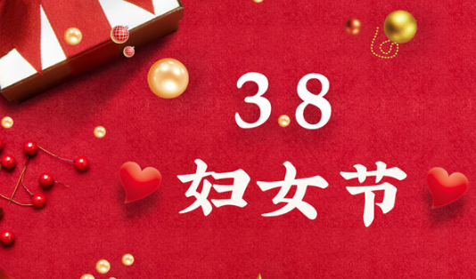 2023年三八妇女节放假吗（2023年三八妇女节放假几天）
