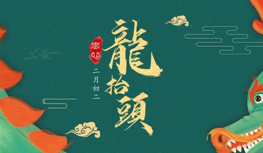 二月二龙抬头可以剃光头吗（二月二龙抬头剃光头好吗）