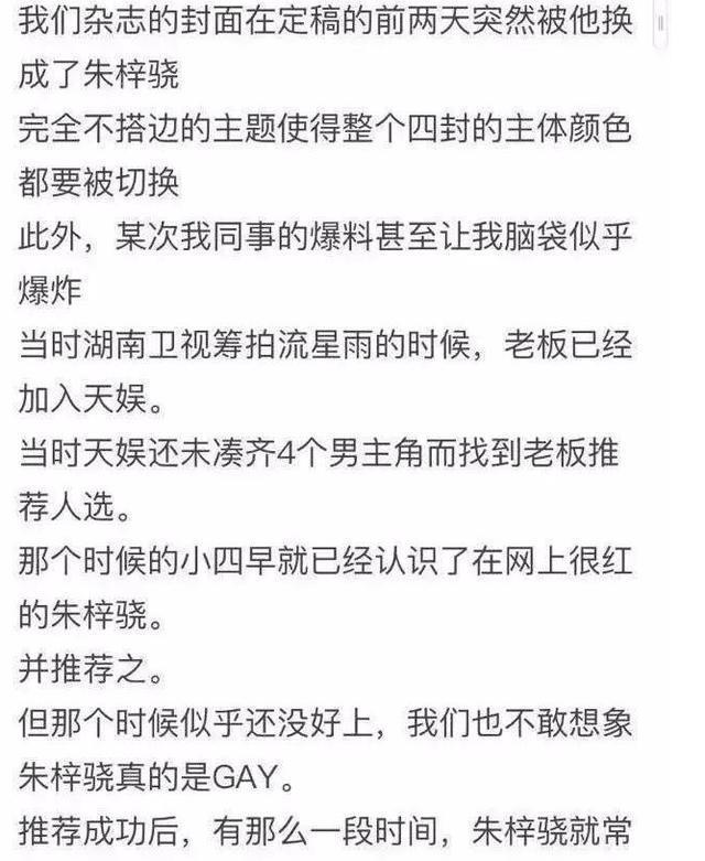 朱梓骁肛裂怎么引起的（内地F4朱梓骁肛裂的前因后果）