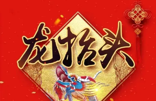 龙抬头是剪头发还是洗头发好(龙抬头洗头好吗) 龙抬头是剪头发还是洗头发好(龙抬头洗头好吗)