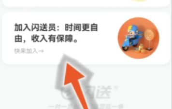 闪送能兼职吗（闪送怎么加入兼职）