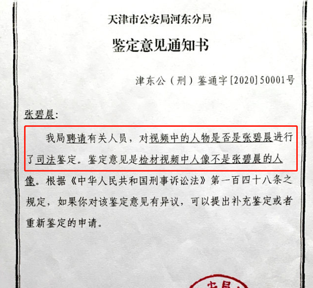 张碧晨不雅照后续（张碧晨事件的男主角）