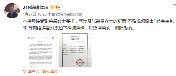 张碧晨不雅照后续（张碧晨事件的男主角）