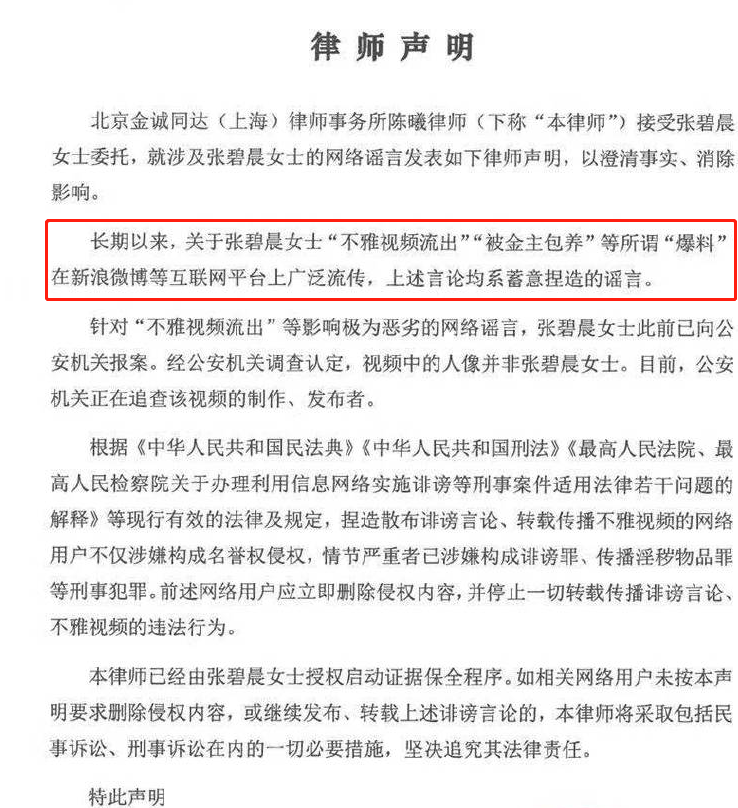 张碧晨不雅照后续（张碧晨事件的男主角）