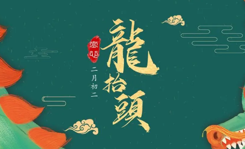 2023两个龙抬头分别是几号星期几（2023年龙抬头是哪两天）