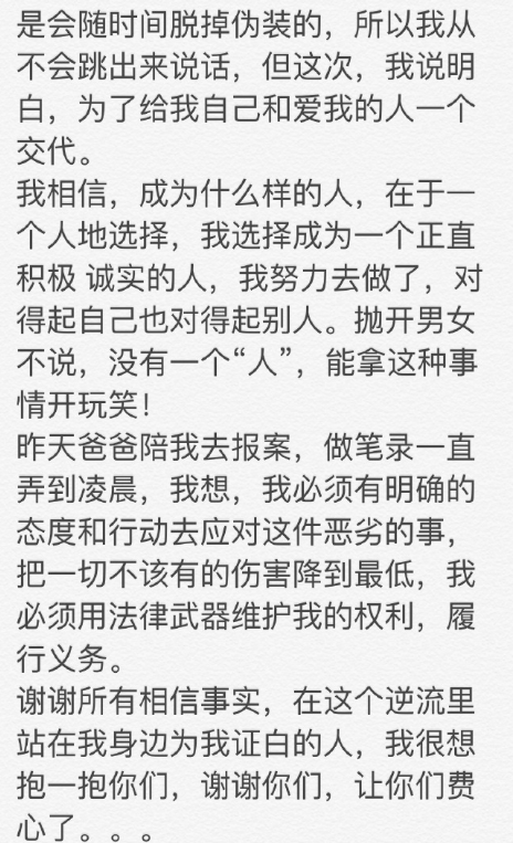 张碧晨不雅照后续（张碧晨事件的男主角）