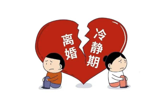 2023年离婚还需要一个月冷静期吗