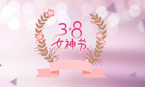 2023年三八妇女节是星期几（2023年三八妇女节是哪一天）