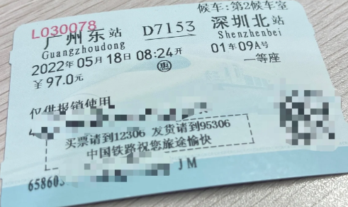 越临近发车越容易抢到票吗