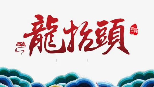 龙抬头是剪头发还是洗头发好(龙抬头洗头好吗) 龙抬头是剪头发还是洗头发好(龙抬头洗头好吗)