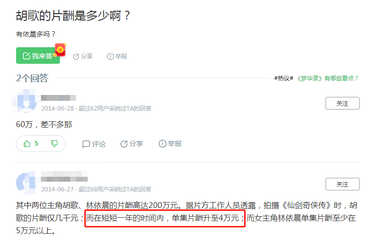 胡歌片酬多少钱一集（当红11位明星的天价片酬）