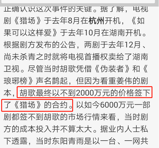 胡歌片酬多少钱一集（当红11位明星的天价片酬）