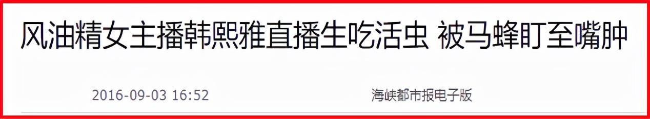 韩熙雅风油精事件是什么（ 揭网红韩熙雅荒唐事件）
