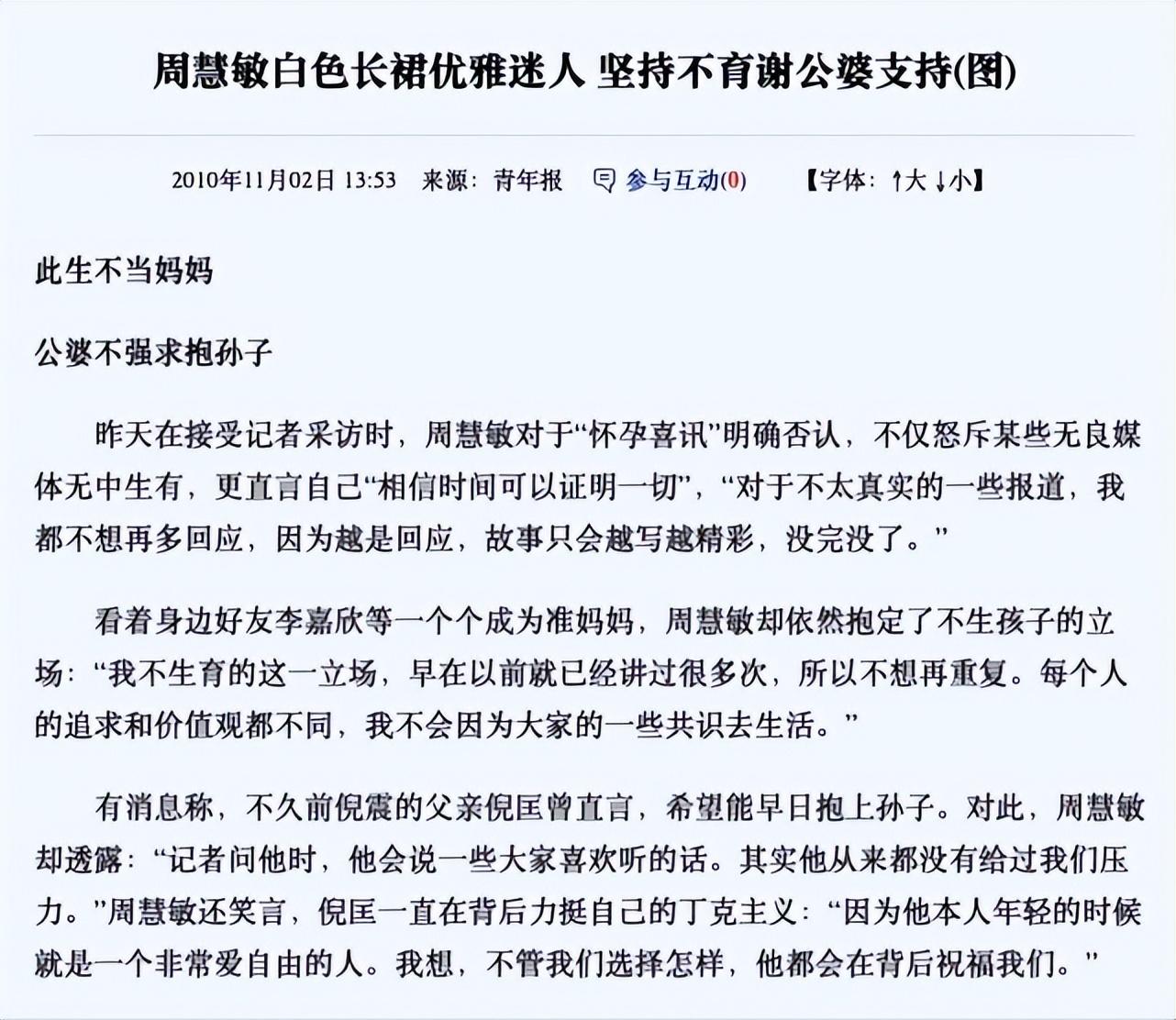 周慧敏为啥不生育（结婚13年不生育的周慧敏）