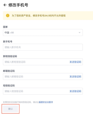 ok交易所手机号怎么解绑（ok交易所手机号可以修改吗）