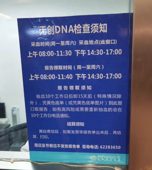 优迅医学无创dna准么3