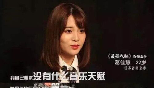 最强大脑葛佳慧cyclone资料介绍