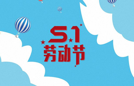 2023年五一是农历的哪一天几月初几(2023年5月1日农历是多少号) 2023年五一是农历的哪一天几月初几(2023年5月1日农历是多少号)