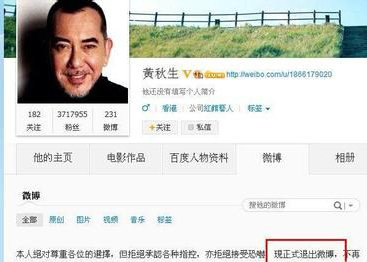 黄秋生再次退出微博 有胆别回来啊! 1