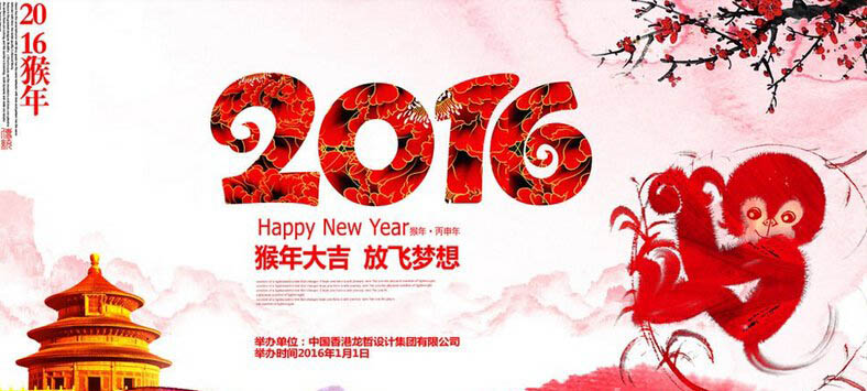 2016猴年公司年会主题标语口号集锦 最创新!最霸气! 2