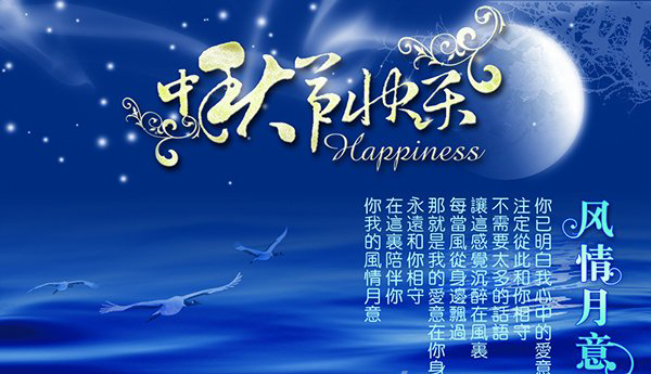 中秋节用英语怎么说 中秋节用英语有几种说法