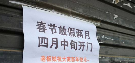 你已经上班别人的假期还有两个月 这是别人家的老板