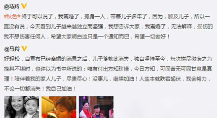 马羚老公是谁?为何离婚? 马羚儿子私照曝光 1