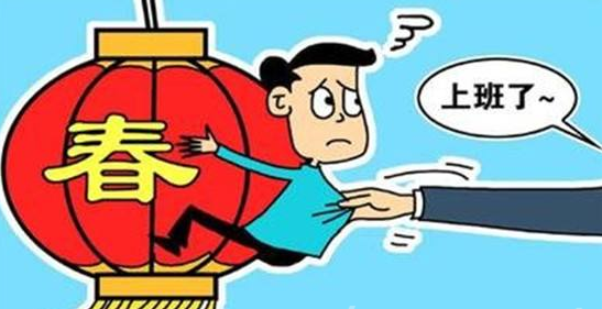 你已经上班别人的假期还有两个月