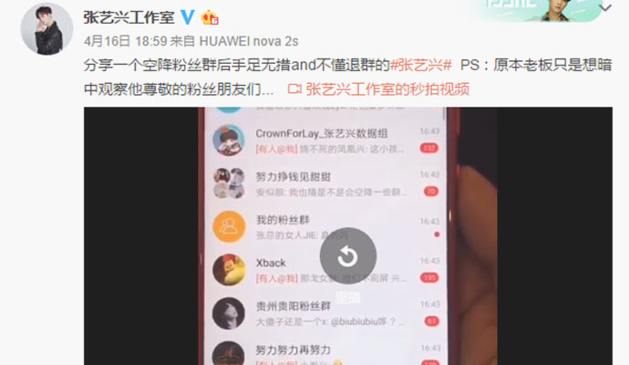 张艺兴遭粉丝踢出群 其工作室透露张艺兴误入粉丝群真相