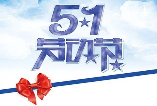 2023年五一是农历的哪一天几月初几(2023年5月1日农历是多少号) 2023年五一是农历的哪一天几月初几(2023年5月1日农历是多少号)