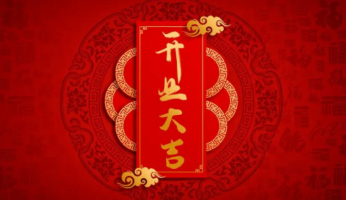 2023年母亲节是开张吉日吗(2023年母亲节前后适合开业的日子有哪些) 2023年母亲节是开张吉日吗(2023年母亲节前后适合开业的日子有哪些)