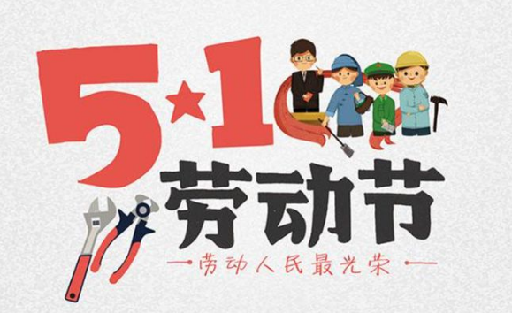 2023年五一是农历的哪一天几月初几(2023年5月1日农历是多少号) 2023年五一是农历的哪一天几月初几(2023年5月1日农历是多少号)