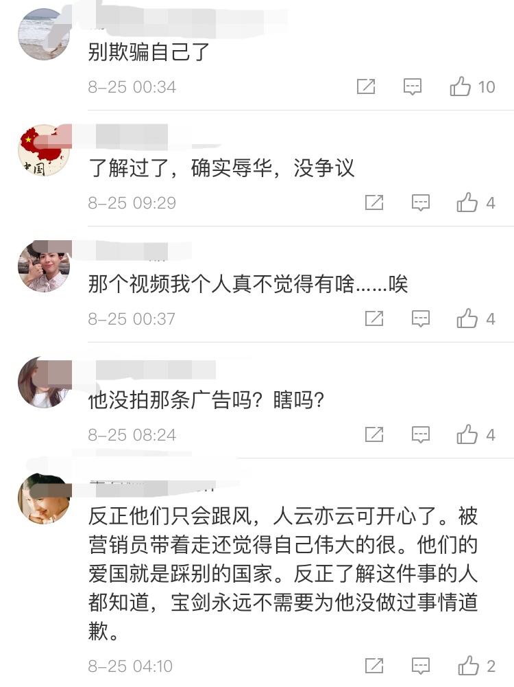 朴宝剑辱华最终道歉了吗（韩星朴宝剑辱华广告事件）