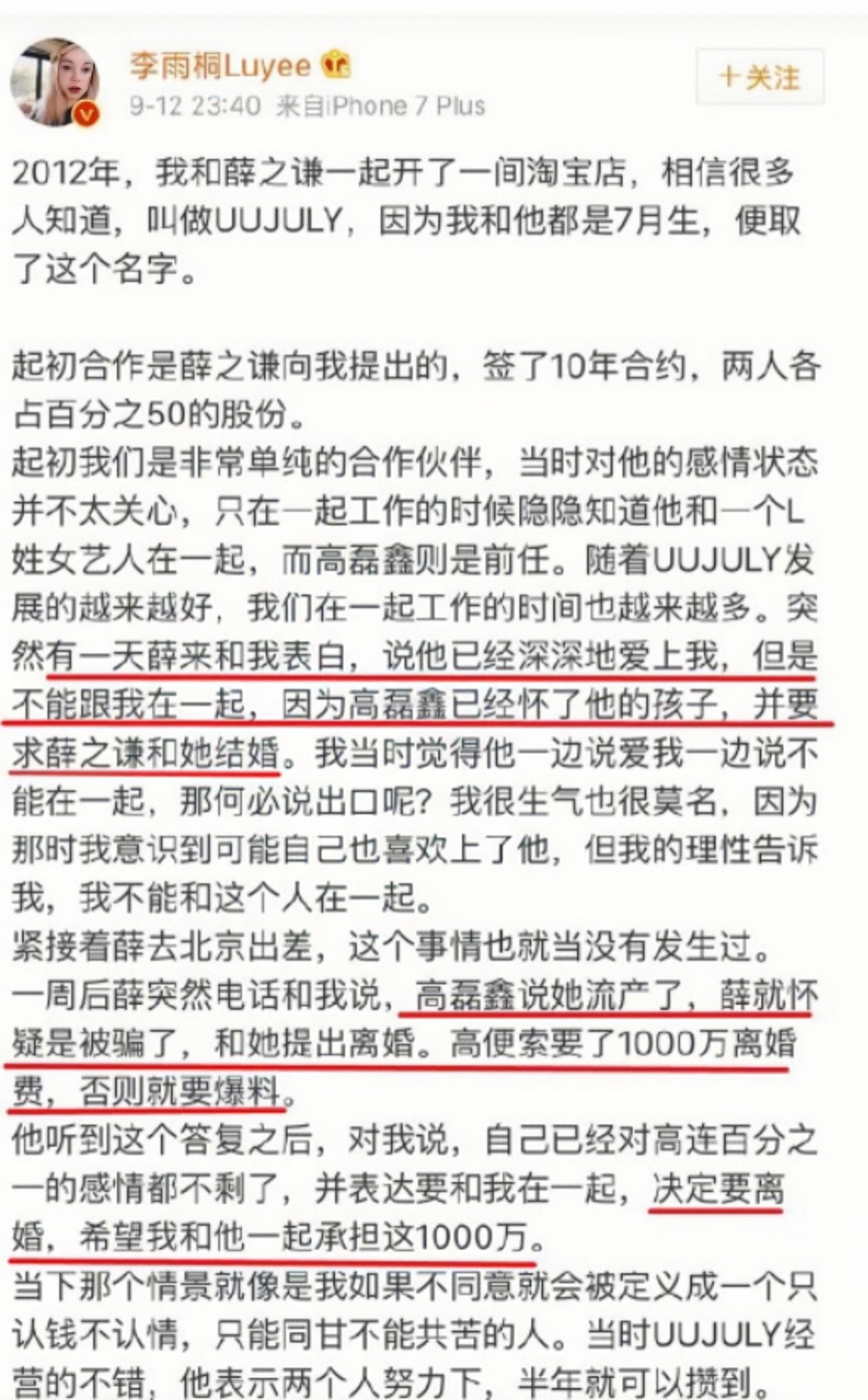 薛之谦私生活被爆是哪一年（薛之谦的人渣情史）