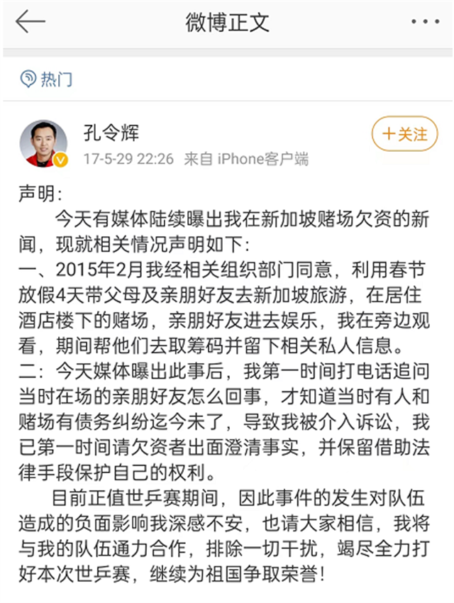 孔令辉为什么被国乒辞退（乒乓球冠军孔令辉涉赌事件）